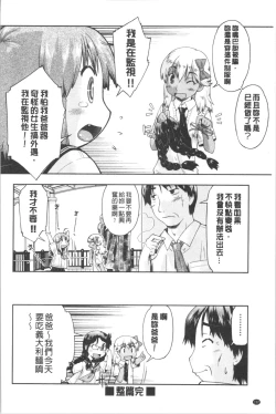 Page 168 of Enchu-Musume | 援助交際娘