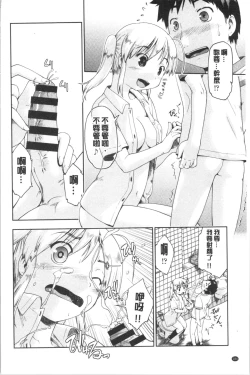 Page 200 of Enchu-Musume | 援助交際娘