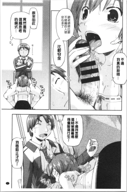 Page 53 of Enchu-Musume | 援助交際娘