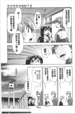 Page 71 of Enchu-Musume | 援助交際娘