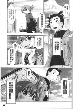 Page 93 of Enchu-Musume | 援助交際娘