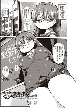 Download Nandemo Chousa Shoujo ver.M Onna Kyoushi SexHara no Jijitsu o Abake!!