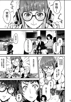 Page 7 of Kawakami Sensei to Futaba no Himitsu Kojin Jugyou