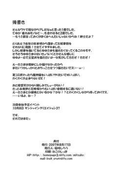 Page 18 of Ochikko Youmu 2