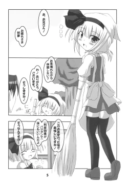 Page 5 of Ochikko Youmu 2