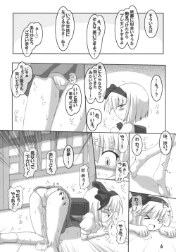 Page 6 of Ochikko Youmu 2