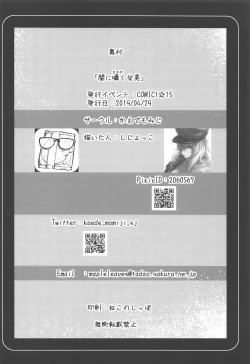 Page 25 of Yami ni Sasayaku Kanbi