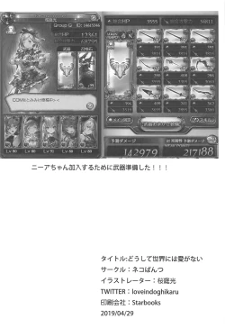 Page 19 of Doushite Sekai ni wa Ai ga Nai