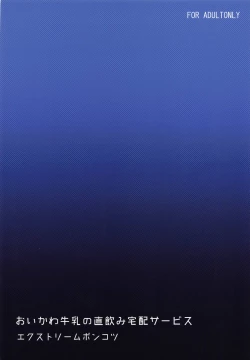 Page 18 of Oikawa Gyuunyuu no Jikanomi Takuhai Service