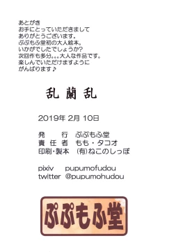 Page 17 of Ranranran