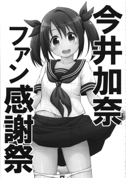 Page 2 of Imai Kana Fan Kanshasai