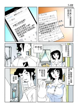 Page 10 of Kamo no Aji - Misako 5
