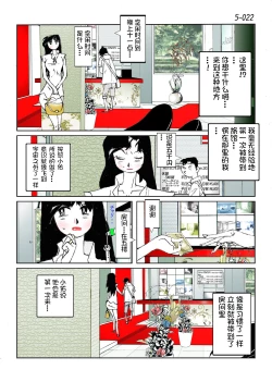Page 24 of Kamo no Aji - Misako 5