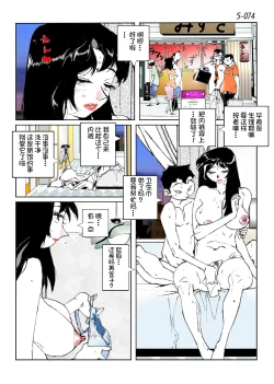 Page 76 of Kamo no Aji - Misako 5