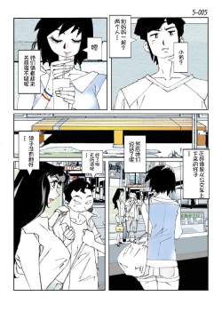 Page 7 of Kamo no Aji - Misako 5