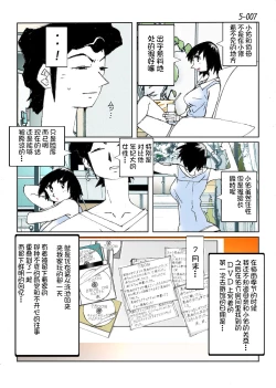 Page 9 of Kamo no Aji - Misako 5