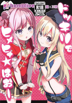 Download Dokkiri de HimeHina Haoo