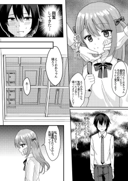 Page 24 of Ashita mo Kimi ga Sakushu Sareru.