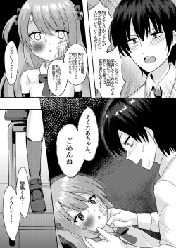 Page 29 of Ashita mo Kimi ga Sakushu Sareru.