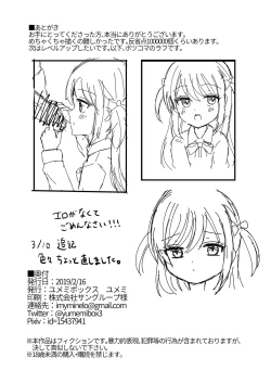 Page 30 of Ashita mo Kimi ga Sakushu Sareru.