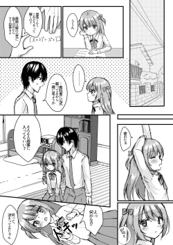 Page 35 of Ashita mo Kimi ga Sakushu Sareru.