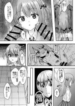 Page 8 of Ashita mo Kimi ga Sakushu Sareru.