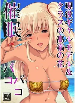 Page 1 of Saimin Pakopako - Geneki Gal Model & Class no Takane no Hana