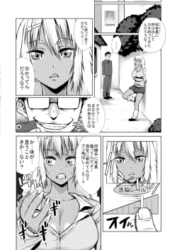 Page 12 of 絶対! 強制! 洗脳アプリ 〜あの娘は今日から性奴隷〜