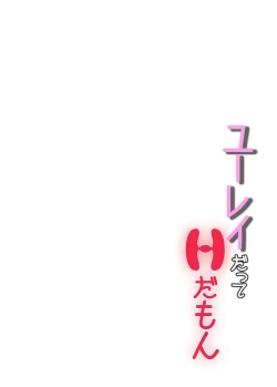 Page 60 of ユーレイだってＨだもん