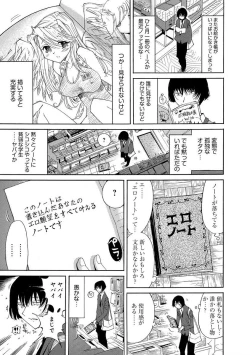 Page 23 of えろノート エッチな妄想、全部叶えます