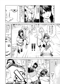 Page 12 of これってHにはいりますか 女子マネのアソコにカラダごとズボッ!