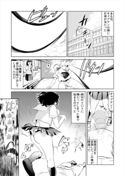 Page 3 of これってHにはいりますか 女子マネのアソコにカラダごとズボッ!
