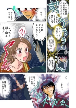 Page 19 of Ijirare Ayatsuri Ningyou