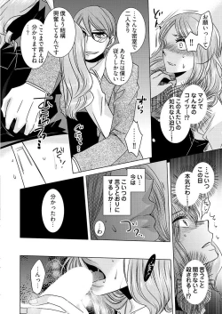 Page 12 of 監禁エレベーター ～逃れられない快楽の箱 1巻