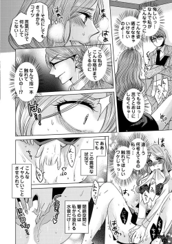 Page 16 of 監禁エレベーター ～逃れられない快楽の箱 1巻