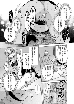 Page 17 of 監禁エレベーター ～逃れられない快楽の箱 1巻