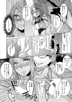 Page 24 of 監禁エレベーター ～逃れられない快楽の箱 1巻