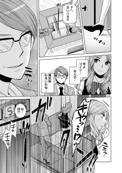 Page 7 of 監禁エレベーター ～逃れられない快楽の箱 1巻
