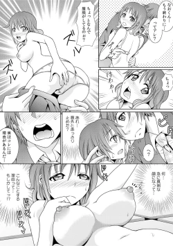 Page 14 of 幼なじみを完全操作! ～私は彼のあやつり人形～ 1,2