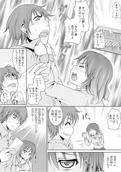 Page 26 of 幼なじみを完全操作! ～私は彼のあやつり人形～ 1,2