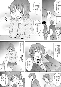 Page 5 of 幼なじみを完全操作! ～私は彼のあやつり人形～ 1,2