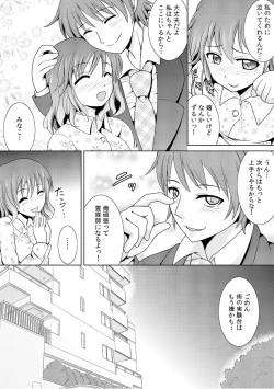 Page 64 of 幼なじみを完全操作! ～私は彼のあやつり人形～ 1,2