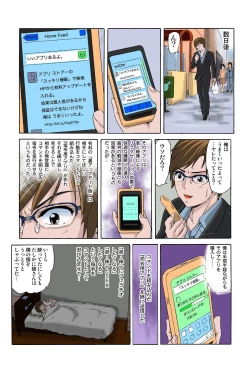 Page 20 of 催眠裏アプリ 〜絶対にヤレない姉・妹が、深夜ヤラレにやってくる〜