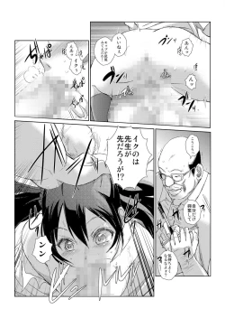 Page 19 of 恥辱まみれの調教授業～嫌なのに気持ちいいの止まらないッ 1-4巻
