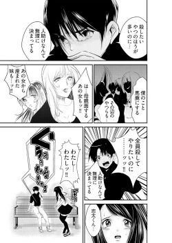 Page 11 of 時間を止めて鬼畜種付け -逆恨みで人生を踏みにじられた女たち