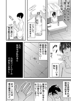 Page 43 of 時間を止めて鬼畜種付け -逆恨みで人生を踏みにじられた女たち