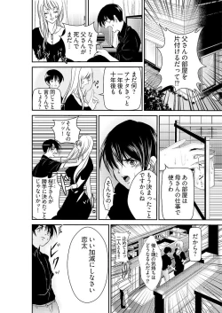 Page 4 of 時間を止めて鬼畜種付け -逆恨みで人生を踏みにじられた女たち