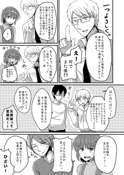 Page 6 of Urenai Eroge Writer ga Josou Shite Onnanoko no Kimochi o Benkyou Shite Mita 2