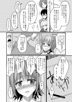 Page 17 of Urenai Eroge Writer ga Josou Shite Onnanoko no Kimochi o Benkyou Shite Mita 4