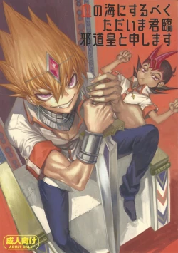 Page 1 of Chi no umi ni surubeku tadaima kunrin jadō sumeragi tomōshimasu